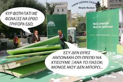 Μας τρώνε μπαμπέσικα