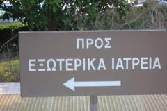 Η ΟΕΝΓΕ προχωρά στη λειτουργία δωρεάν απογευματινών ιατρείων