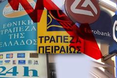 Οι Ελληνικές τράπεζες έπεσαν στο λάκκο που άνοιξαν στην ελληνική οικονομία! Ολες υπό ξένο έλεγχο!