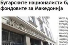 «Οι Βούλγαροι εθνικιστές ζητούν να σταματήσουν κονδύλια για τα Σκόπια»