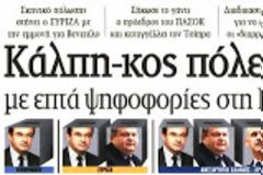 4 κάλπες για κάθε υπο κατηγορία πρόσωπα