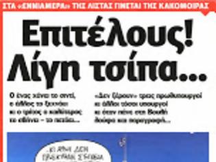 Φωτογραφία για Οσοι δεν πλήρωσαν τα τέλη κυκλοφορίας