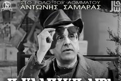 O Kάλπικος παράς και...τα Κάλπικα παιχνίδια!