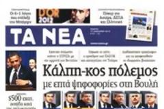 Επισκόπηση Ημερήσιου Τύπου 17-01-13