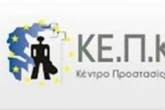 ΚΕΠΚΑ: Στις 9.401 οι καταγγελίες πολιτών το 2012