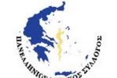 ΠΙΣ. Αναρτήστε πινακίδες στα ιατρεία σας.
