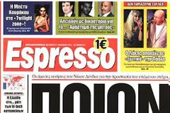 Ποιον θέλουν να σκοτώσουν οι τρομοκράτες!