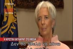 Τι λέει η Λαγκάρντ για τη 