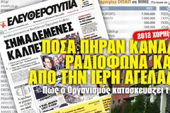 Σκάνδαλο ΟΠΑΠ-GATE! Πόσα μοίρασε η 