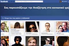 Οδηγός: Τι πρέπει να προσέξετε ενόψει των νέων αλλαγών του Facebook