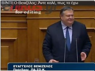 Φωτογραφία για Άντε καλέ... πως τα έχω Η απάντηση Βενιζέλου για τα αμυντικά σχέδια της χώρας (Video)