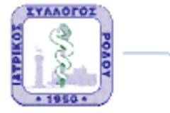 Ι. Σ. Ρόδου: Σχετικά με την πινακίδα ανάρτησης για έκδοση αποδείξεων (ΑΠΥ) από ιατρούς