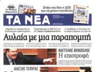 Φωτογραφία για Επισκόπηση Ημερήσιου Τύπου 18-01-13