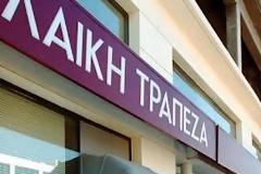 Κατά της Κύπρου προσφεύγει η Marfin σχετικά με τη Λαϊκή Τράπεζα