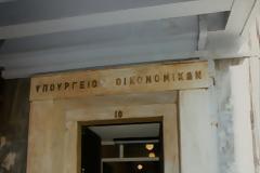 ΔΙΚΟΓΡΑΦΙΑ: Διευθύντρια γραφείου Παπακωνσταντίνου: «Δεν είδα, δεν άκουσα, δεν θυμάμαι»