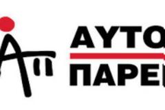 Αυτόνομη Παρέμβαση: Ο κ. Μανιτάκης υλοποιεί την μνημονιακή πολιτική στο δημόσιο και ψάχνει για συνενόχους