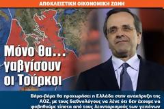 Μόνο θα… γαβγίσουν οι Τούρκοι