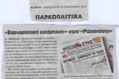 Ακουσον...άκουσον...
