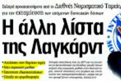 Ακούστε την Κριστίν,επιτέλους...