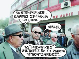 Φωτογραφία για Κόβουν πια ό,τι βρουν