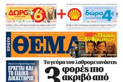 Τα πρωτοσέλιδα της Κυριακής (20 Ιανουαρίου 2013)