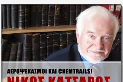 Νίκος Κατσαρός: Η Συνωμοσία των Αεροψεκασμών και τα Chemtrails!