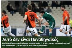 ΤΙ ΛΕΝΕ ΤΑ ΠΡΑΣΙΝΑ ΜΜΕ ΓΙΑ ΤΗΝ ΙΣΟΠΑΛΙΑ ΜΕ ΤΟΝ ΠΑΝΘΡΑΚΙΚΟ ΣΤΟ ΟΑΚΑ!