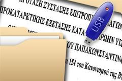 Οι καταθέσεις που θα ρίξουν φως στην λίστα Λαγκάρντ