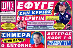 ΠΡΩΤΟΣΕΛΙΔΑ ΑΘΛΗΤΙΚΩΝ ΕΦΗΜΕΡΙΔΩΝ 20/1/2013