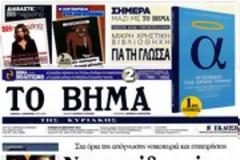 Επισκόπηση Κυριακάτικου Τύπου 20-01-13
