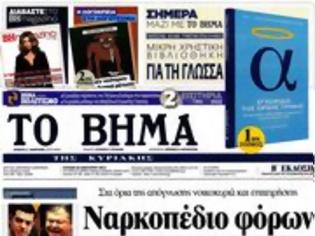 Φωτογραφία για Επισκόπηση Κυριακάτικου Τύπου 20-01-13