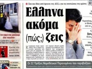 Φωτογραφία για Η Ελλάδα..πεθαίνει στον Κυριακάτικο Τύπο