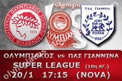 ΣΕ LIVE STREAMING ΟΛΥΜΠΙΑΚΟΣ - ΠΑΣ ΓΙΑΝΝΙΝΑ (17:15)