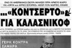 Δεν ήθελαν θύματα - Αναμένεται 