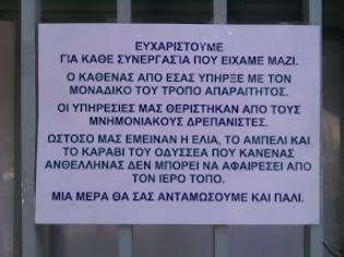 Φωτογραφία για Eπιχείρηση “βάζει λουκέτο” με μία ανακοίνωση που Συγκινεί..