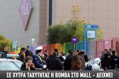Αποκάλυψη:Οι τρομοκράτες είχαν τοποθετήσει μέσα σε χύτρα την βόμβα που έσκασε στο εμπορικό κέντρο Mall στο Μαρούσι...Δείχνει υπολείμματα «Πυρήνων η επίθεση»