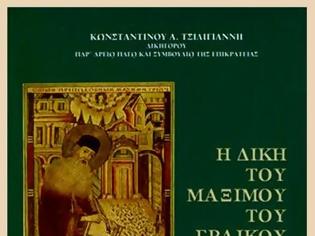 Φωτογραφία για 2592 - Η δίκη του Μαξίμου του Γραικού