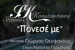 Το νέο video clip του Σταύρου Κωνσταντίνου | Δείτε το