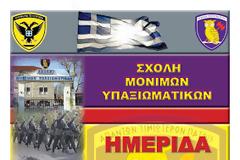 ΣΜΥ - Ημερίδα με θέμα «Θεσμικές και Διαρθρωτικές Αλλαγές στη Διαμόρφωση Προτύπου Μ. Υπξκού – Επαναπροσδιορισμός του Ρόλου»