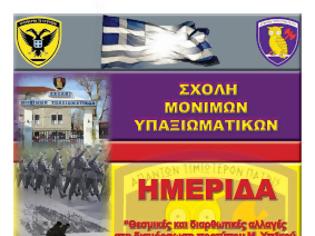 Φωτογραφία για ΣΜΥ - Ημερίδα με θέμα «Θεσμικές και Διαρθρωτικές Αλλαγές στη Διαμόρφωση Προτύπου Μ. Υπξκού – Επαναπροσδιορισμός του Ρόλου»