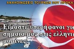 Είναι αδιανόητη μια οικονομική εισβολή των Τούρκων επί κυβέρνησης Σαμαρά