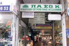 Ο σκοπός των γραφείων του ΠΑΣΟΚ Θεσσαλονίκης συνέλαβε κλέφτη!