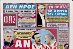 ΠΡΩΤΟΣΕΛΙΔΑ ΑΘΛΗΤΙΚΩΝ ΕΦΗΜΕΡΙΔΩΝ 22/1/2013