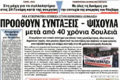 Ξεκινά η προανακριτική για τους φοροφυγάδες