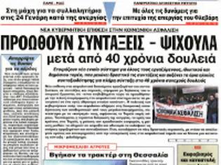 Φωτογραφία για Ξεκινά η προανακριτική για τους φοροφυγάδες