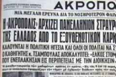 Μεγάλα έργα εις ... τους αιώνας των αιώνων!