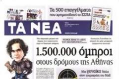 Επισκόπηση Ημερήσιου Τύπου 22-01-13