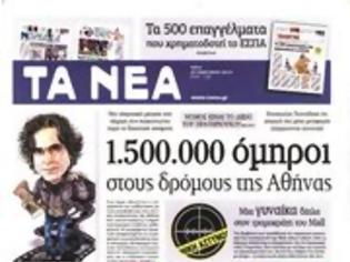 Φωτογραφία για Επισκόπηση Ημερήσιου Τύπου 22-01-13