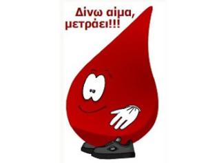 Φωτογραφία για Εθελοντική αιμοδοσία στις 23 και 30 Ιανουαρίου