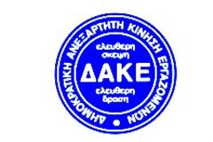 Η ΔΑΚΕ για τους αγώνες των εργαζομένων στις μεταφορές